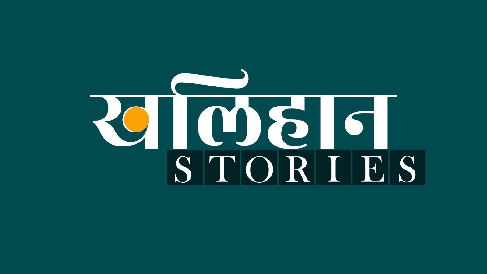 खलिहान स्टोरीज